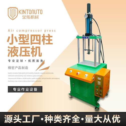 四柱小型液压机精密伺服驱动电缸压力机龙门线路板插件液压机设备