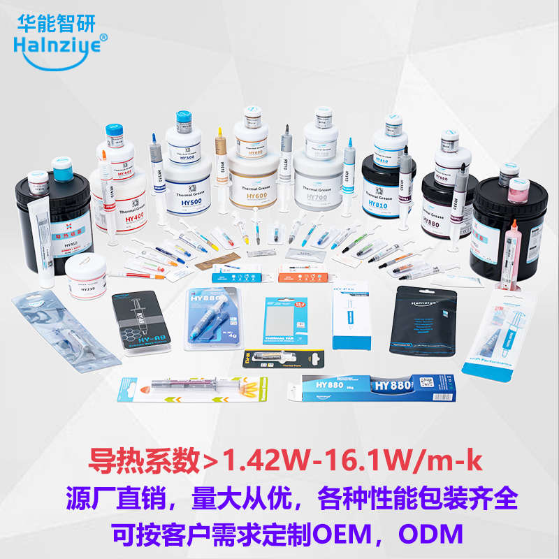 华能智研HY410-25g导热膏12支导热硅脂电脑CPU散热硅脂【网销版】