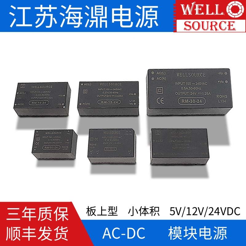 AC转DC模块电源RM-02/5/10/15/20/30W板上220转5V12V24V替明纬IRM