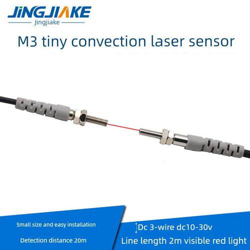 M3微小型对射激光传感器BJT03-20N聚光型对照红外光电开关可见光