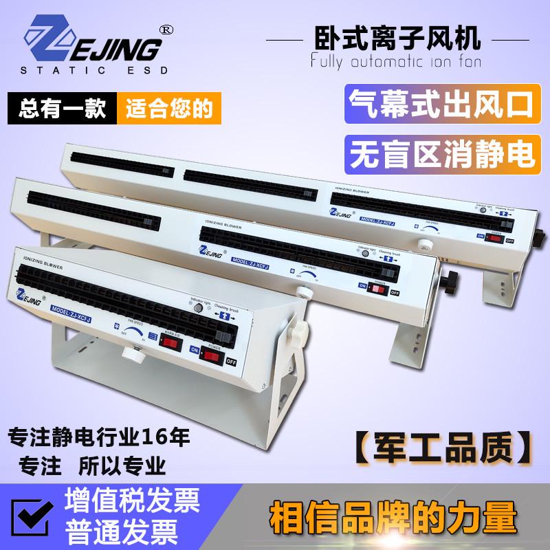 卧式离子风机泽井ZJ-XCFJ去除静电除尘风扇工业静电消除器悬挂式