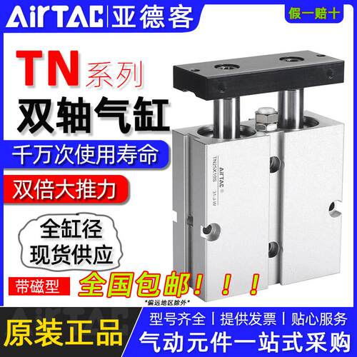 亚德客双轴气缸TN10/16/20/25*10x15x20x25/30x35x40x50x75x100s
