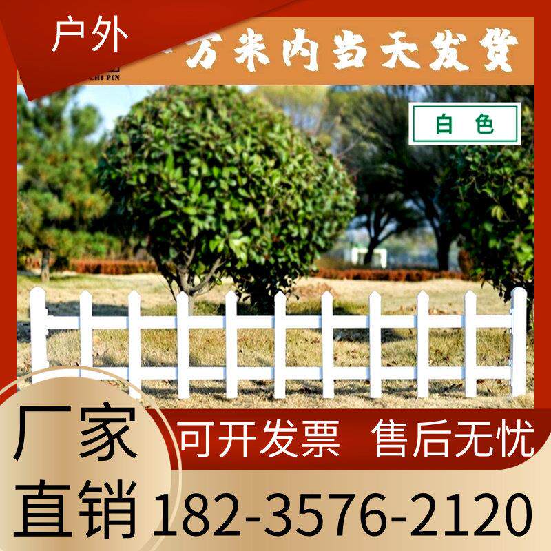 花园围栏栅栏室外塑料隔离栏PVC 塑钢护栏绿化带草坪护栏别墅庭院