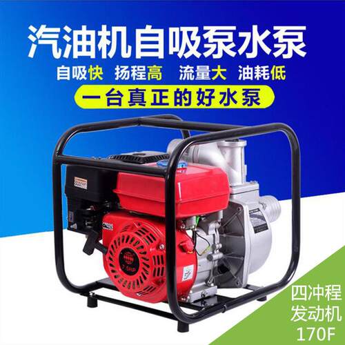 汽油机水泵3寸高压自吸泵2寸农用灌溉汽油抽水泵170F家用抽水机