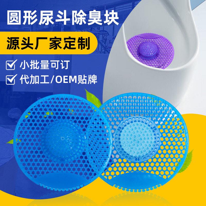 士小便池三角芳香片尿斗过滤网除臭防溅块卫生间跨境除味球防臭