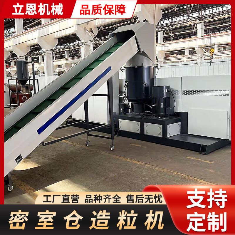密室仓造粒机水环切粒生产线废旧塑料造粒机薄膜编织袋回收造粒机