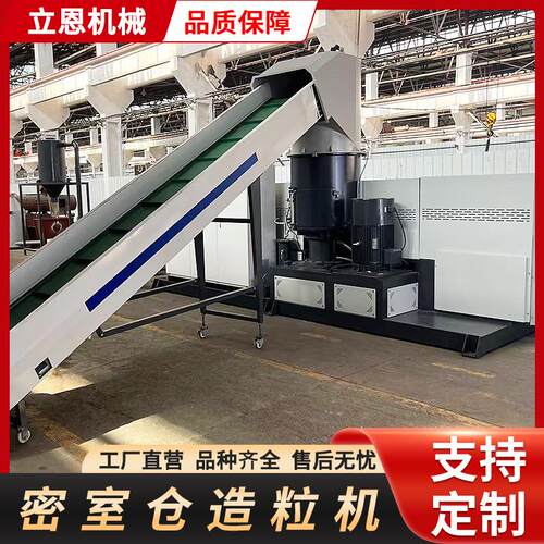 密室仓造粒机水环切粒生产线废旧塑料造粒机薄膜编织袋回收造粒机