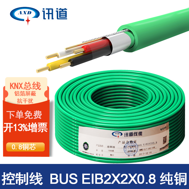 讯道国标knx总线纯铜 BUS-EIB2X2X0.8控制线智能开关线缆100米200