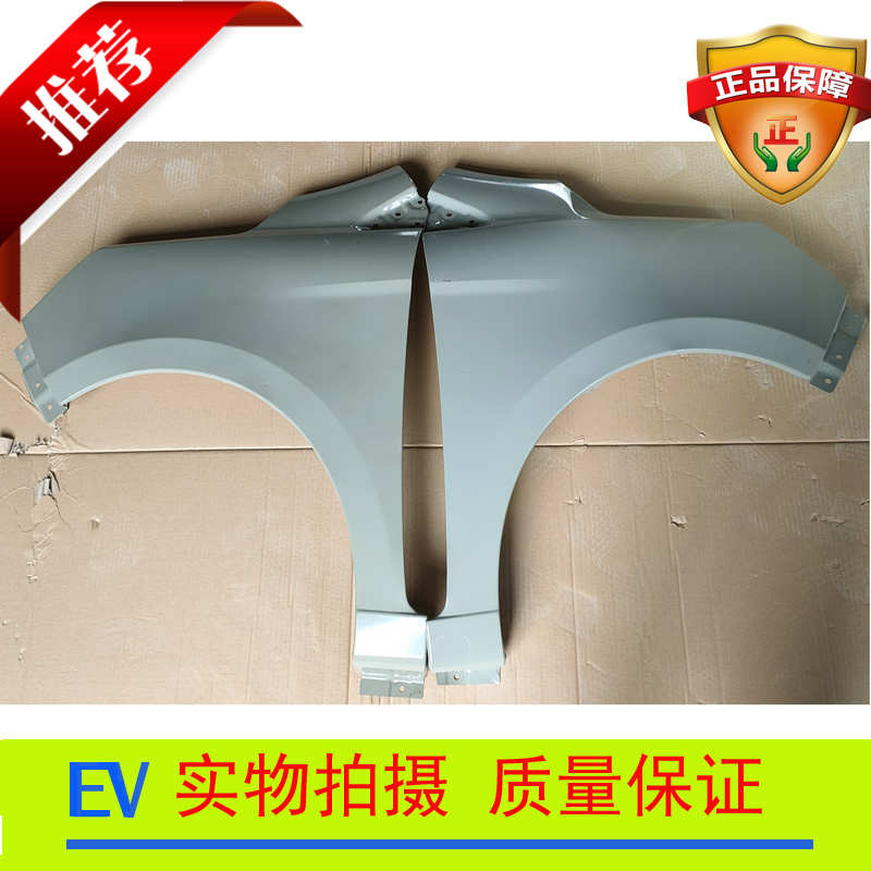 鸿日S1 S1Pro电动汽车前机盖前引擎盖 钣金配件前翼子板 前叶子板