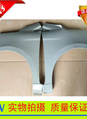 鸿日S1 S1Pro电动汽车前机盖前引擎盖 钣金配件前翼子板 前叶子板