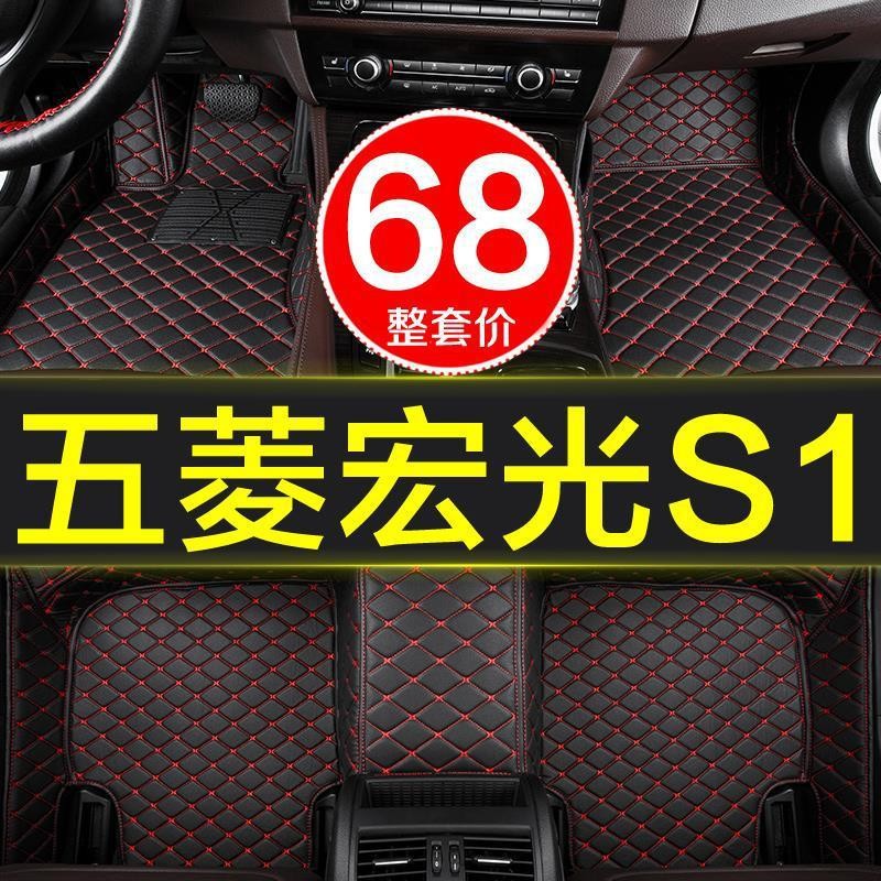 五菱宏光S1全包围汽车脚垫专用地毯式地垫5七7座15/17/20款大