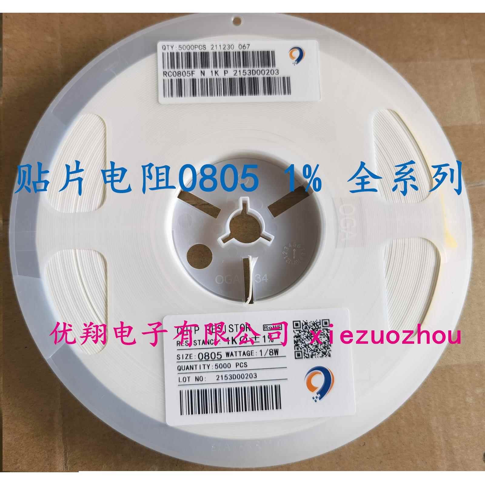 精密1% 贴片电阻 0805 1% 全系列 10R-1M 1K 15K 100K 1M(5千/盘)