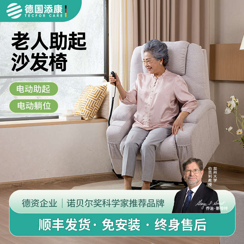 添康老人沙发电动助起布艺按摩加热多功能可升降礼物送爸妈敬老椅