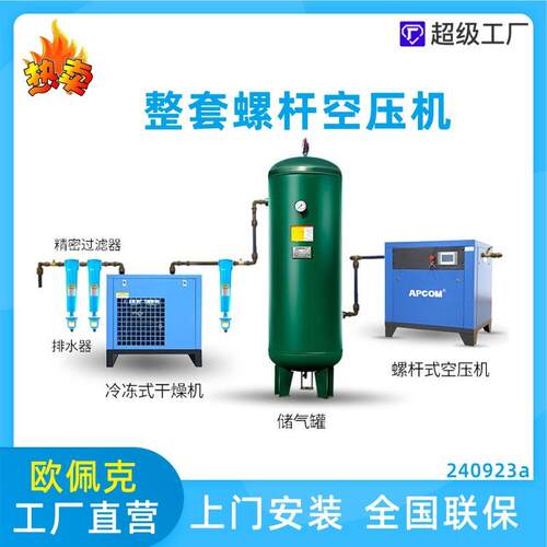 螺杆式空压机22KW工业级3立方冷干机30/37kw螺旋式气泵空气压缩机