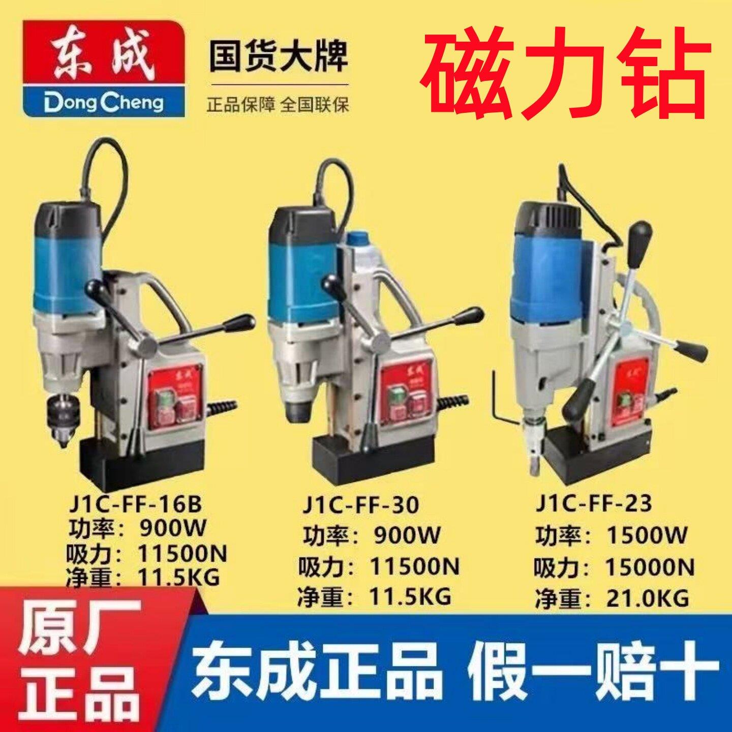 东成磁座钻电磁钻小型磁力钻取芯钻西铁铁钻轻便工业级攻丝磁铁钻
