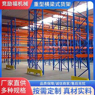 重型货架重型横梁式货架仓库仓储驶入式货架库房托盘货架厂家