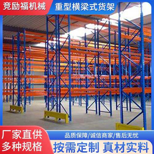 重型货架重型横梁式货架仓库仓储驶入式货架库房托盘货架厂家