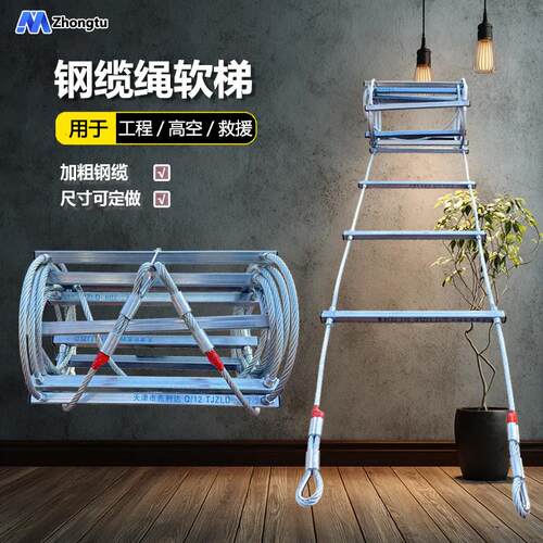工程专用软梯绳梯空调安装消防逃生梯钢丝绳攀爬梯高空作业软梯