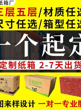 正方形包装打包的大箱子搬家纸箱纸盒快递五层特硬fba环保