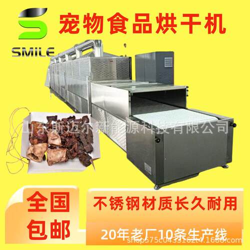工业微波宠物用品烘干杀菌设备猫粮狗粮微波灭菌干燥生产线