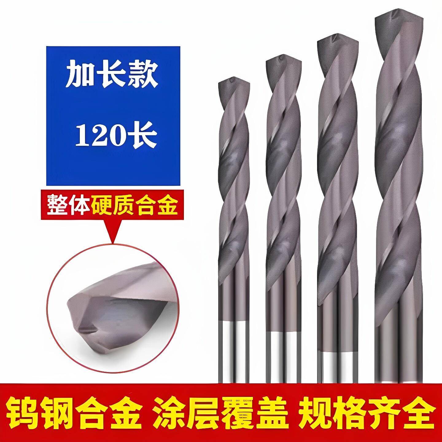 进口65度合金钻头整体硬质合金涂层钨钢钻头超硬麻花钻 加长120mm