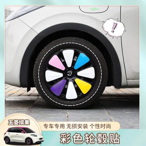 专用五菱缤果车贴车身贴轮毂彩色贴纸车外装饰贴车身改装改色贴纸