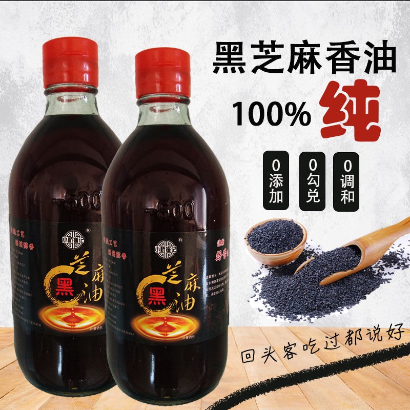 纯正黑芝麻香油黑芝麻香油无添加小磨香油纯正宗芝麻油河北农家自