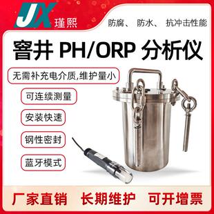 城市地下水窨井渠道河道污水河水工业水质检测PH/ORP分析仪传感器