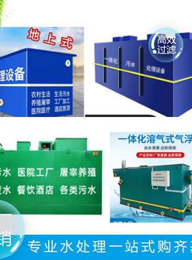 污水处理设备一体机地埋式殖屠宰工厂化工农村污水生活效节能