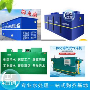 污水处理设备一体机地埋式殖屠宰工厂化工农村污水生活效节能