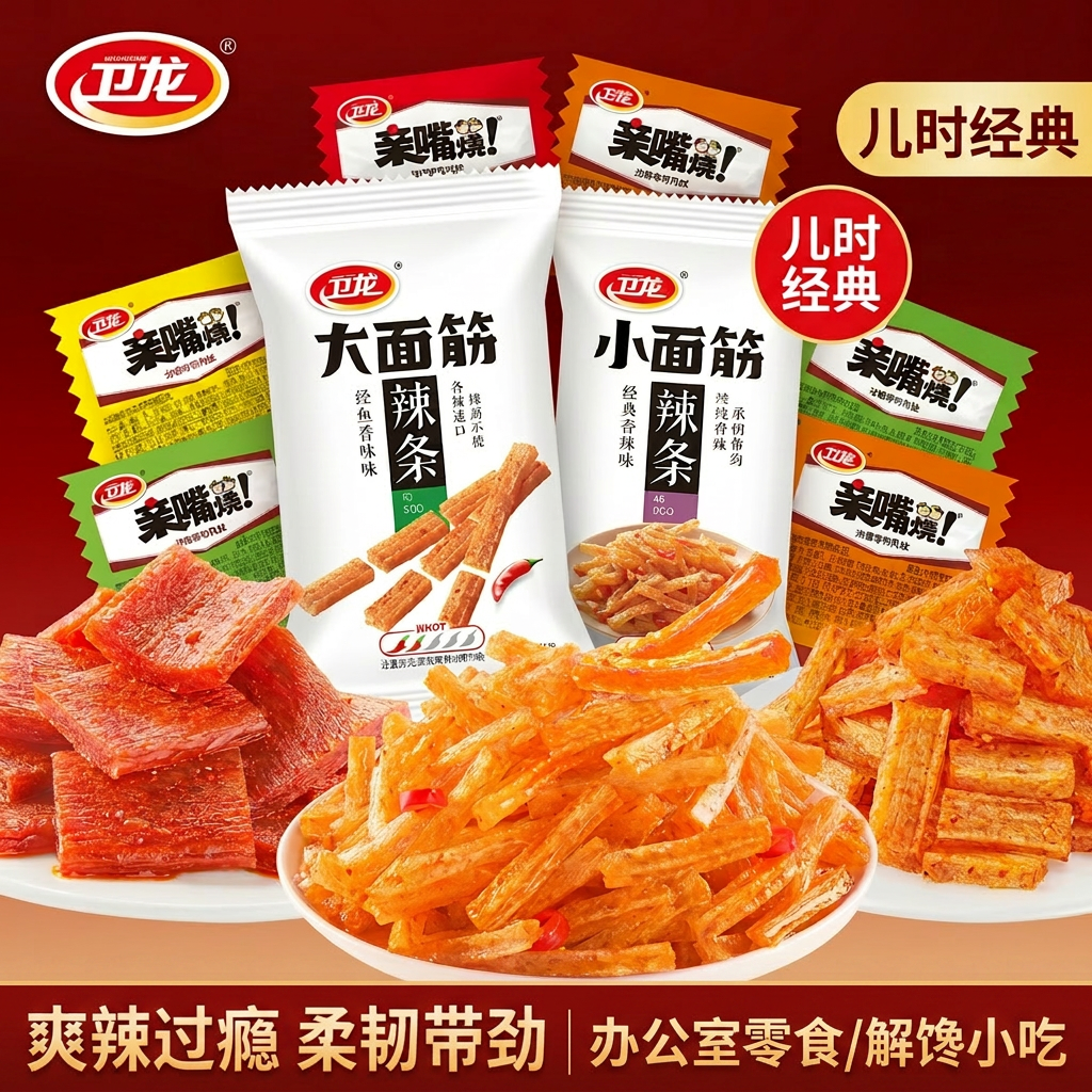 卫龙小面筋亲嘴烧辣条解馋零食