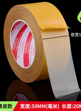 双面胶布基胶带强力固定布基胶带