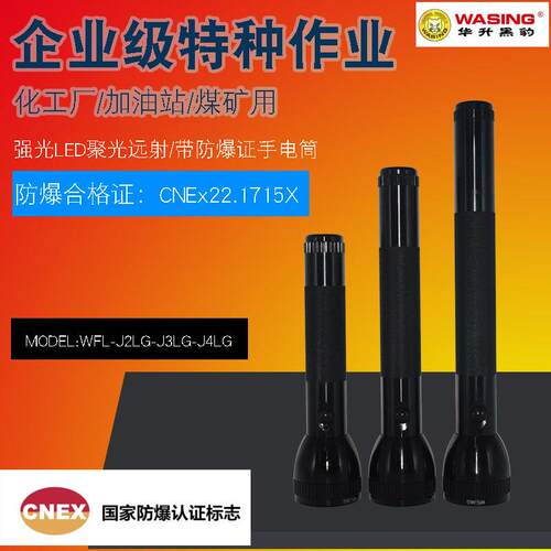 华升黑豹强光电筒WFL-J3LG防爆手电筒J2LG化工厂用可充电安防J4LG