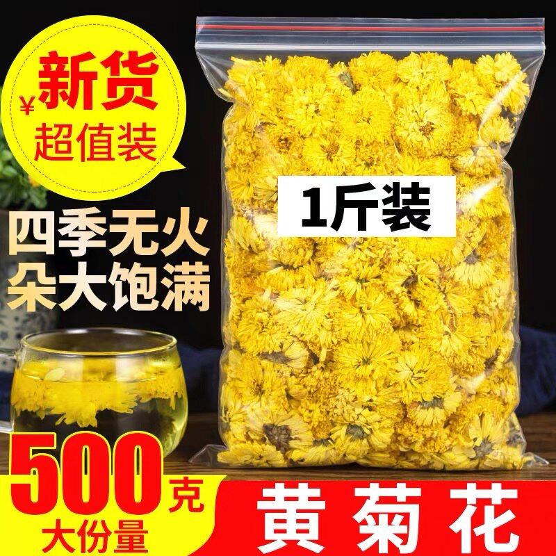 正宗黄菊花500g特级婺源皇菊花茶小黄菊花干另售金丝皇菊贡菊胎菊