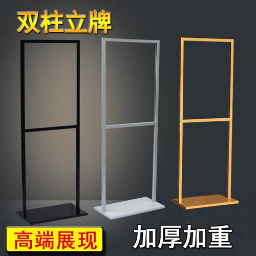 双杆立牌双柱立式pop广告展示牌商场指示指向牌店门口展架海报架