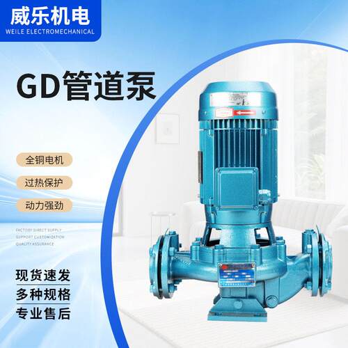 GD管道离心泵立式热水循环泵工业管道压泵冷却塔循环泵