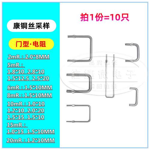 康铜丝采样电阻 5mR 6 8 10mR 15毫欧20 22线径1.0mm 1.2 1.5 1.8