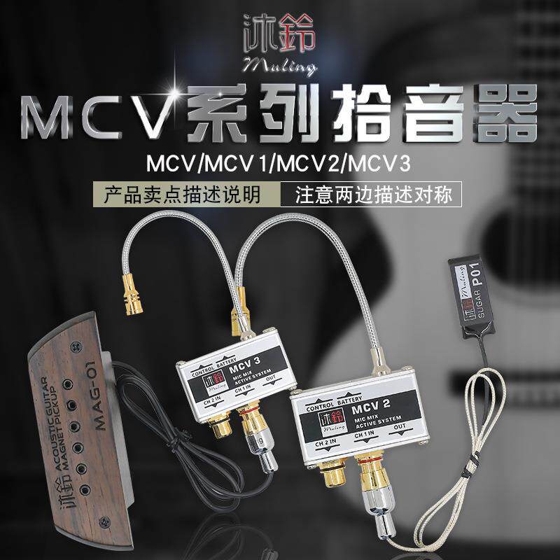 沐铃MCV1/2/3民谣古典木吉他拾音器麦克风压电贴片音孔卡宏鼓指弹