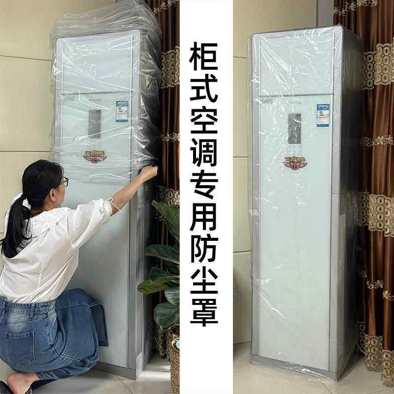 落地柜式空调防尘罩立式圆柱形方形空调罩加厚可反复使用防潮防虫