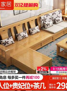 实木沙发组合现代新中小客厅木质冬夏两OVC用户物型转角储木沙式