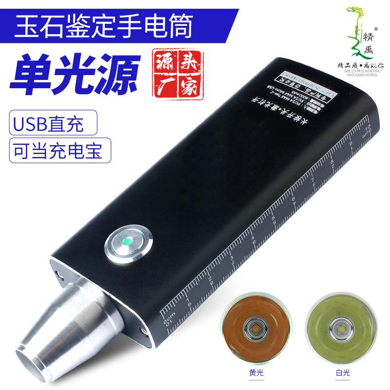 厂家直销手握式鉴定照玉石手电充电便携手电筒强光多功能便携式