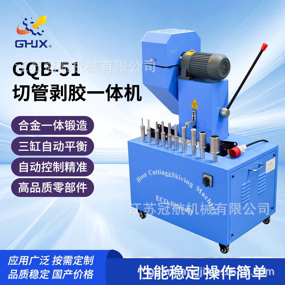 110V/220V/240V/380VGQB-51切管剥胶一体机电动效液压油管机械