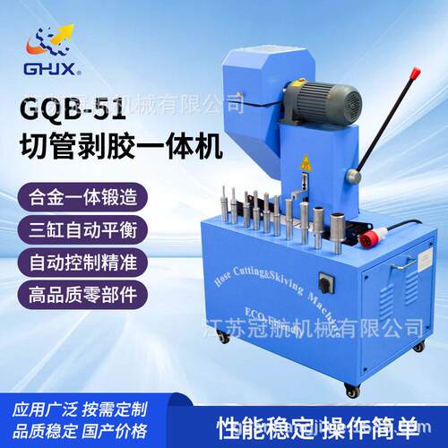 110V/220V/240V/380VGQB-51切管剥胶一体机电动效液压油管机械