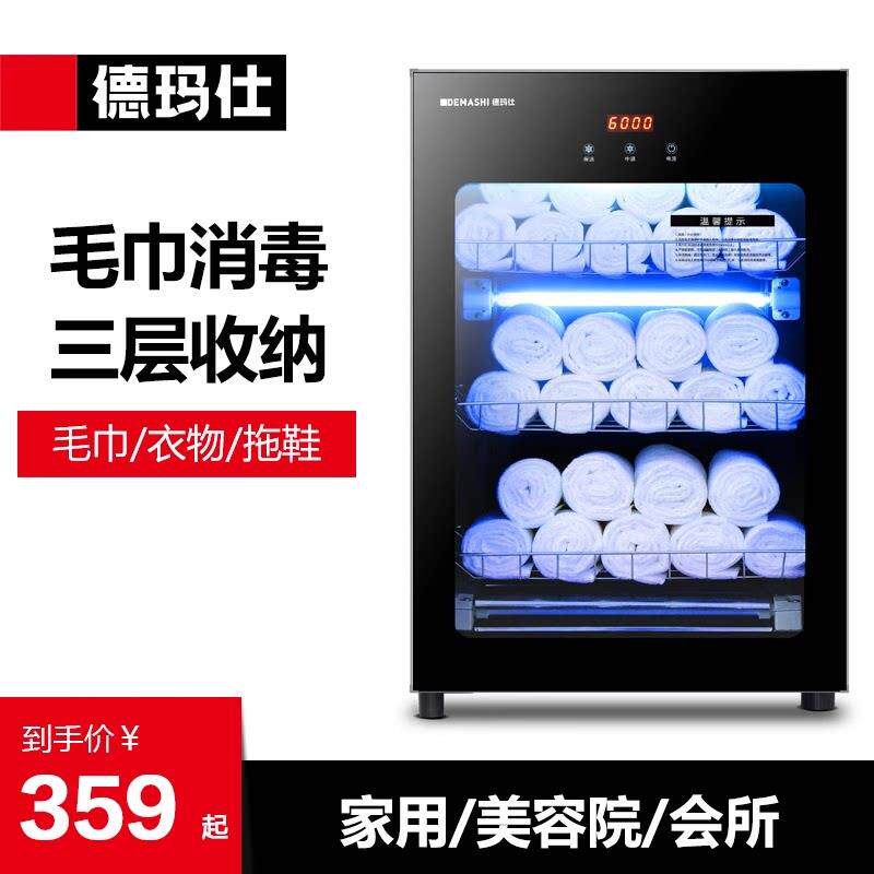 德玛仕毛巾消毒柜口罩商用家用紫外线消毒箱中温衣服衣物浴巾拖鞋