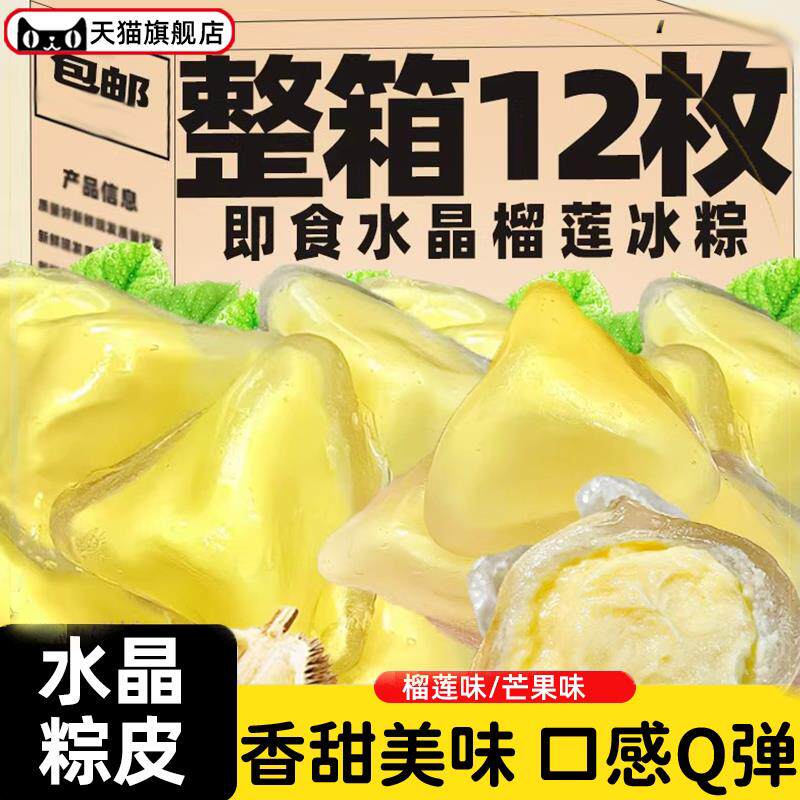 榴莲冰粽猫山王冰皮粽子金枕肉粽水晶粽星冰粽糕点即食下午茶甜品