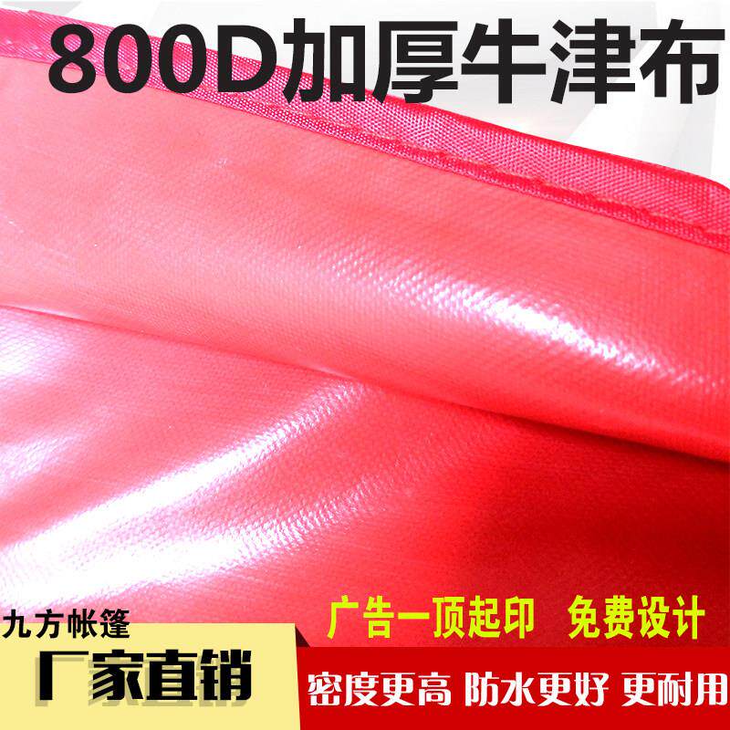 800D四角帐篷顶布加厚折叠摆摊户外防晒雨棚布四脚大伞布广告印字