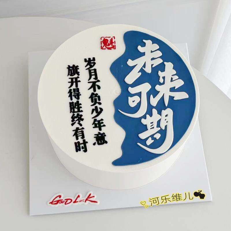 河乐维儿未来可期前程似锦翻糖文字切模 毕业祝福语翻糖蛋糕模具