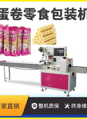 全自动蛋卷包装机脆香米包装机吐司蛋糕包装机上海枕式包装机厂家