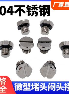 304不锈钢微型闷头堵丝外六角一字口堵头接头M-5P/3 4P M5/4/6/8
