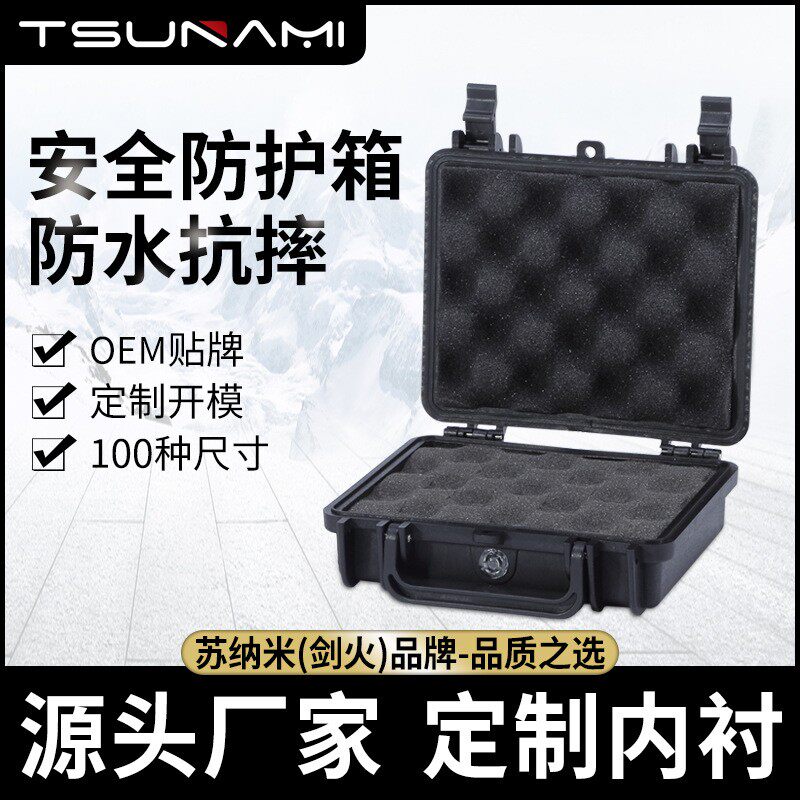 171305小型仪器设备硬盘保护箱便携仪器工具箱防水防震防护安全箱